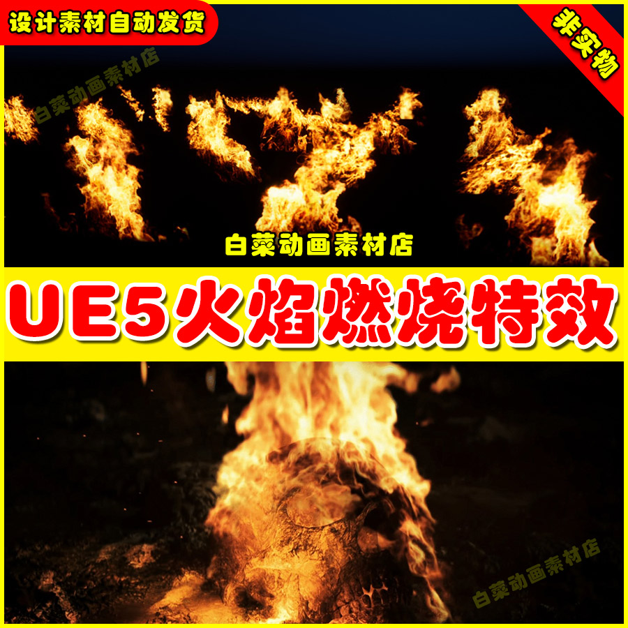 Unreal UE5 Cinematic Fire 虚幻引擎5.5版本火焰燃烧爆炸特效