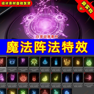 UE4魔珍法阵技能粒子UE5魔幻阵法特效 FT MagicCircle01