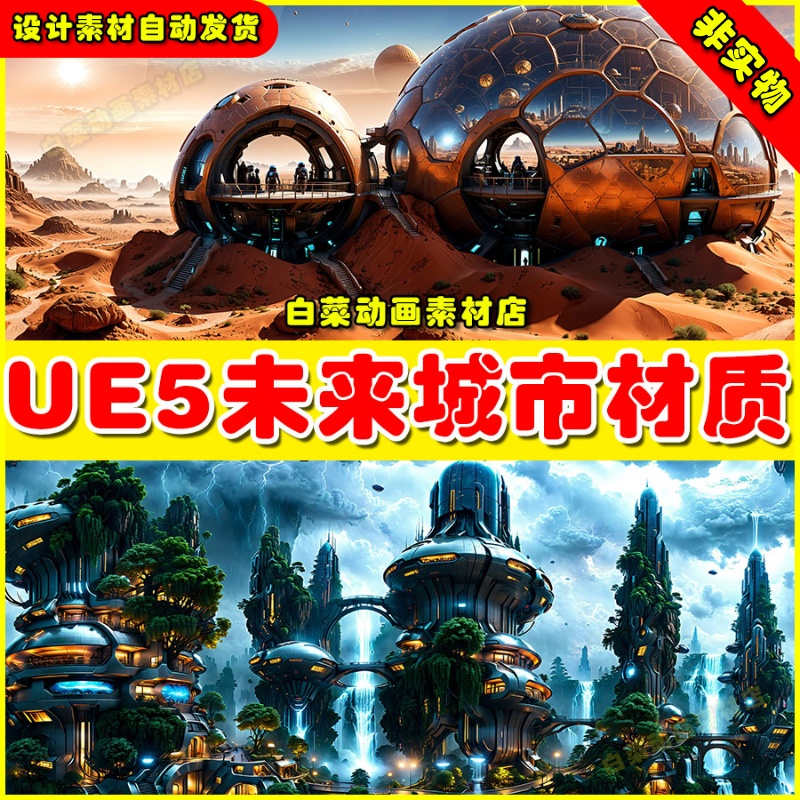 UE5虚幻资源Futuristic City HDRI panorama 未来城市场景材质5.3