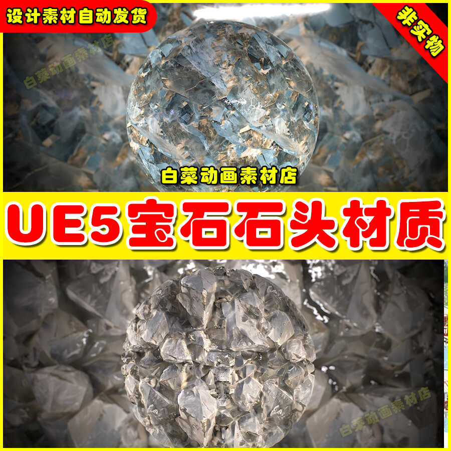 UE5虚幻资源 Gemstone Material Pack 1 宝石矿石石头材质5.2