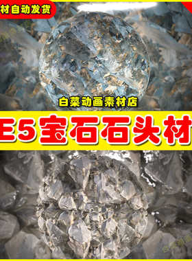 UE5虚幻资源 Gemstone Material Pack 1 宝石矿石石头材质5.2