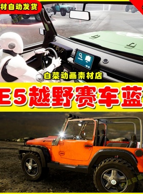 UE5.2Drivable Cars 4x4 Off Road Four Wheel Drive Car越野机车