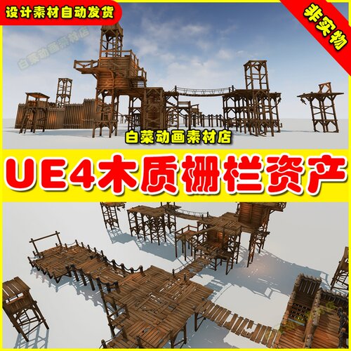 UE4木制栅栏要塞围墙资产UE5模型 Modular Wooden Set 4.27