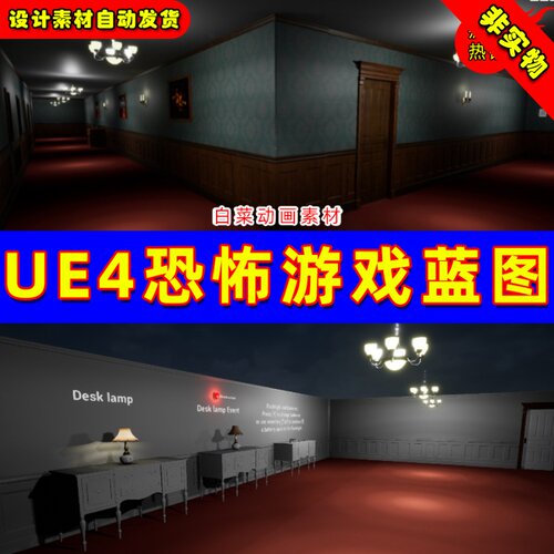 UE4解密UE5模板蓝图 Horror Mechanics