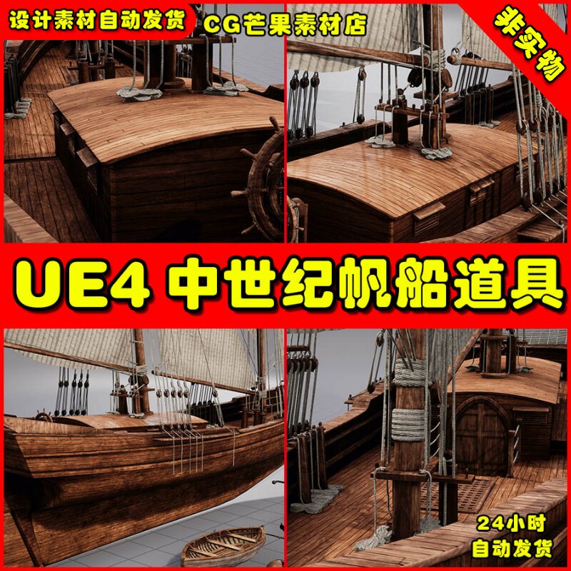 UE4中世纪西方海盗船只UE5帆船模型 Sailing Ship