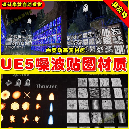 UE5噪波扰乱贴图虚幻5 Luos's Noise Texture Pack 材质5.0 4.27