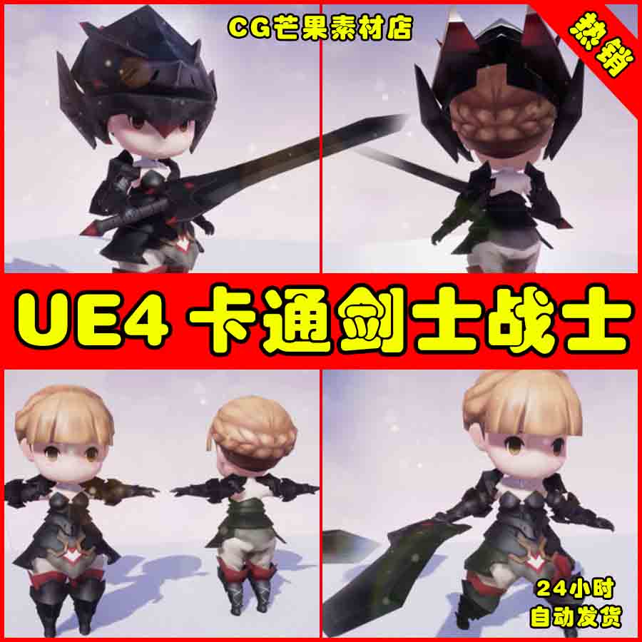 ue卡通q版战士剑士持剑4ue5人物动画角色 ramia