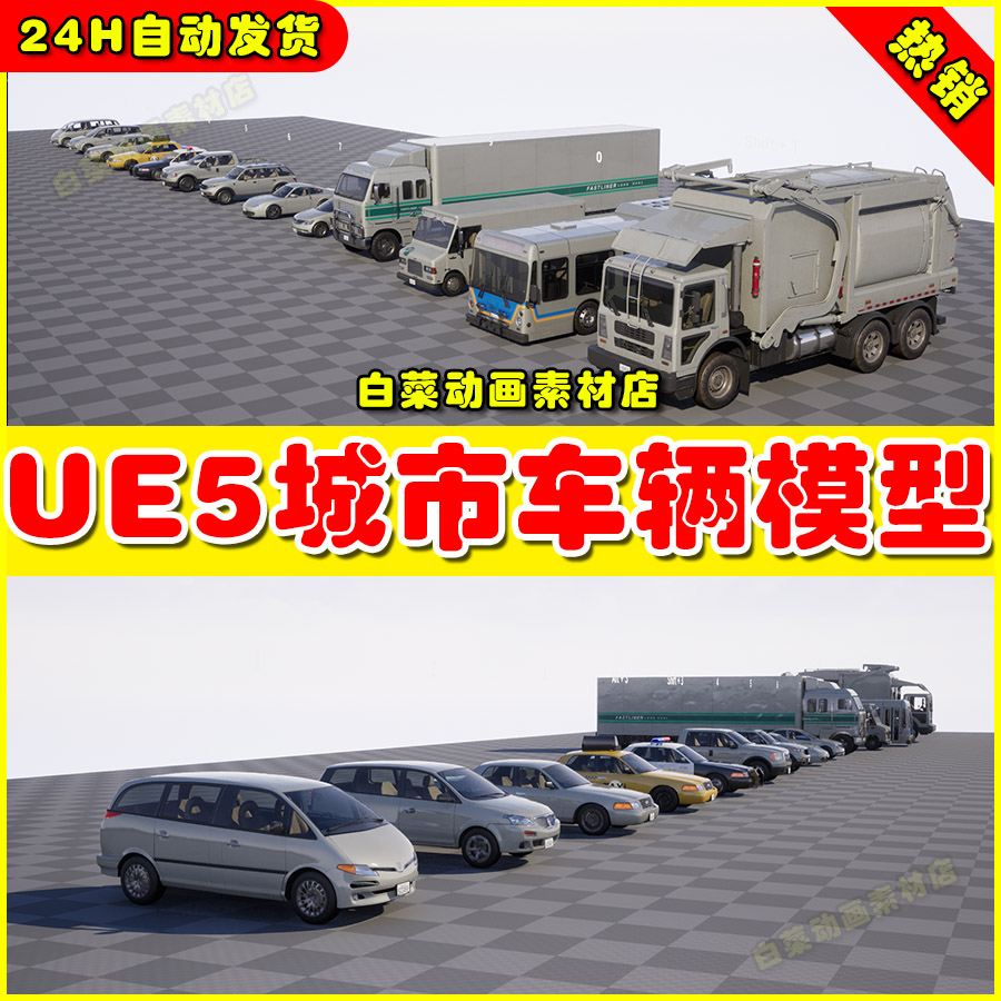 UE5虚幻5 城市示例：车辆汽车轿车车辆模型5.0