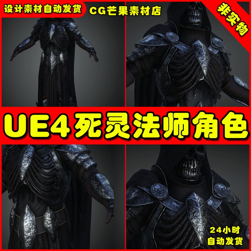 UE4死灵法师人物UE5职业角色模型 Necromancer Armor