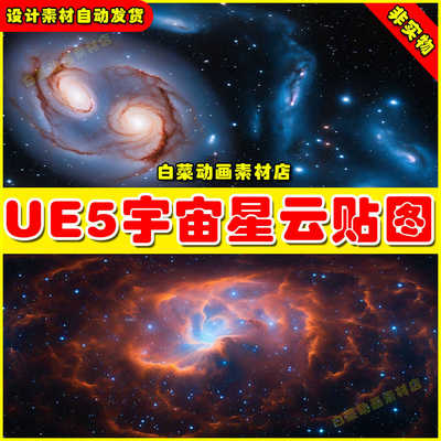 UE4UE5 68 HDRI Space Nebula - 8k 绚丽宇宙太空星云贴图5.2版本