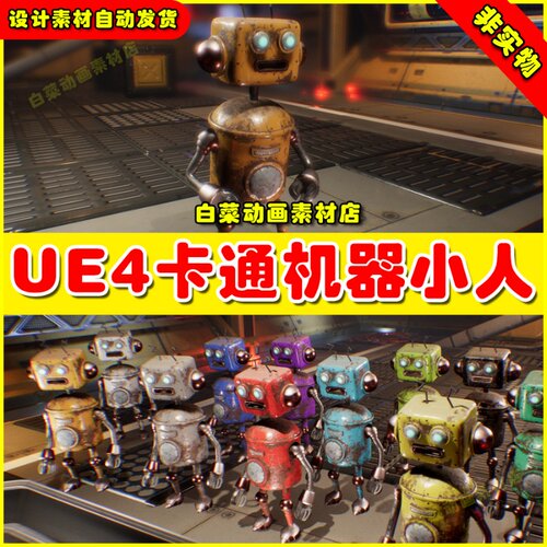 UE4可爱Q版卡通机器人UE5小人模型 Cute Robot 4
