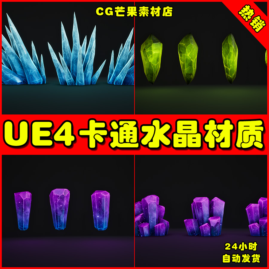 UE4卡通水晶物体UE5材质 Cartoon Crystal Shader-封面