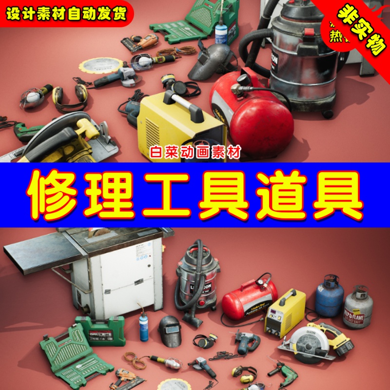 UE4施工修理工具道具 Toolshed - COMBO Prop Pack (VOL 1-6)