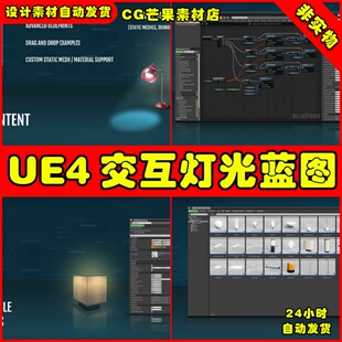 UE4交互灯光照明场景UE5特效蓝图 Interactive Lights System