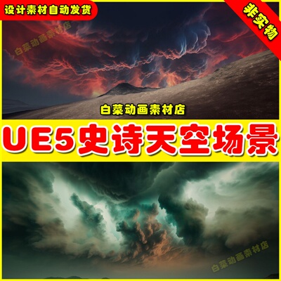 UE5 Matte Painting Skybox Pack Chaotic Skies II 史诗天空场景