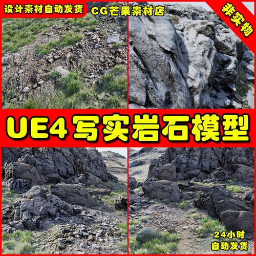 UE4写实悬崖石头UE5岩石模型 Photogrammetry Rock & Cliff