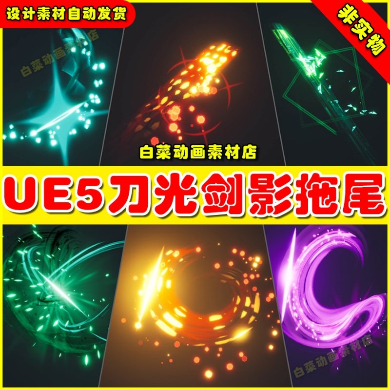 UE4/5 280 Sword Slashes VFX Pack Vol. 2 刀光剑影拖尾特效4.26