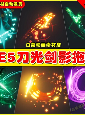 UE4/5 280 Sword Slashes VFX Pack Vol. 2 刀光剑影拖尾特效4.26