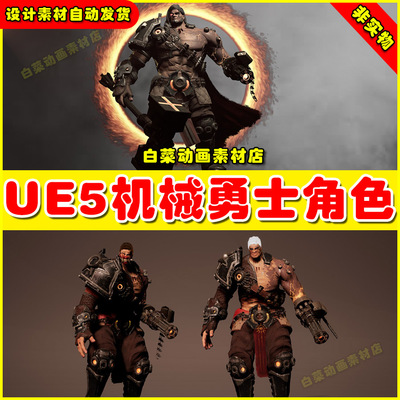 UE5 Futuristic Warrior CYBER WARRIOR 未来机械勇士角色5.5版本
