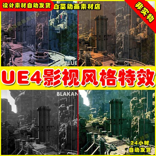 UE4滤镜影视电影级别调色UE5特效Cinema Specific LUT Pack