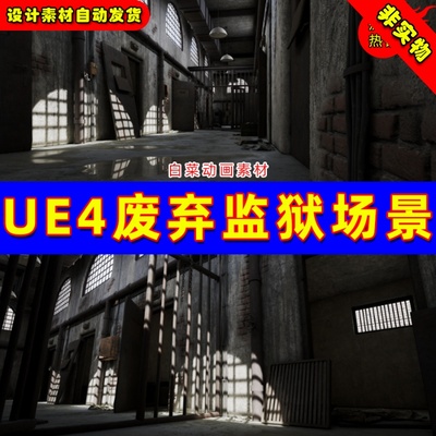 UE4废弃荒废监狱UE5看守所牢房场景 DevTon Abandoned Prison