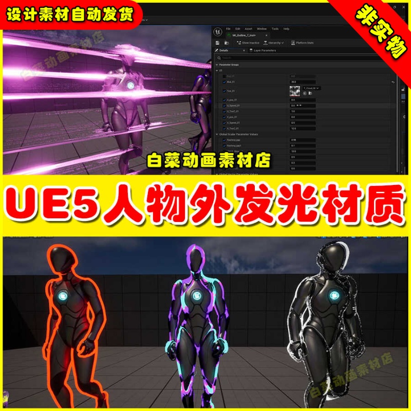 UE5 Overlay Outline Material人物角色外发光轮廓特效材质5.2