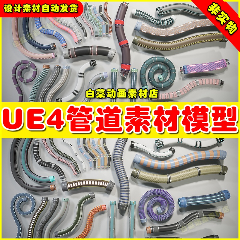 UE4 SciFi Spline Cables 科幻管道素材模型4.27
