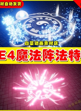 UE4虚幻UE5 Magic Circles and Shields阵卡牌防护罩技能特效