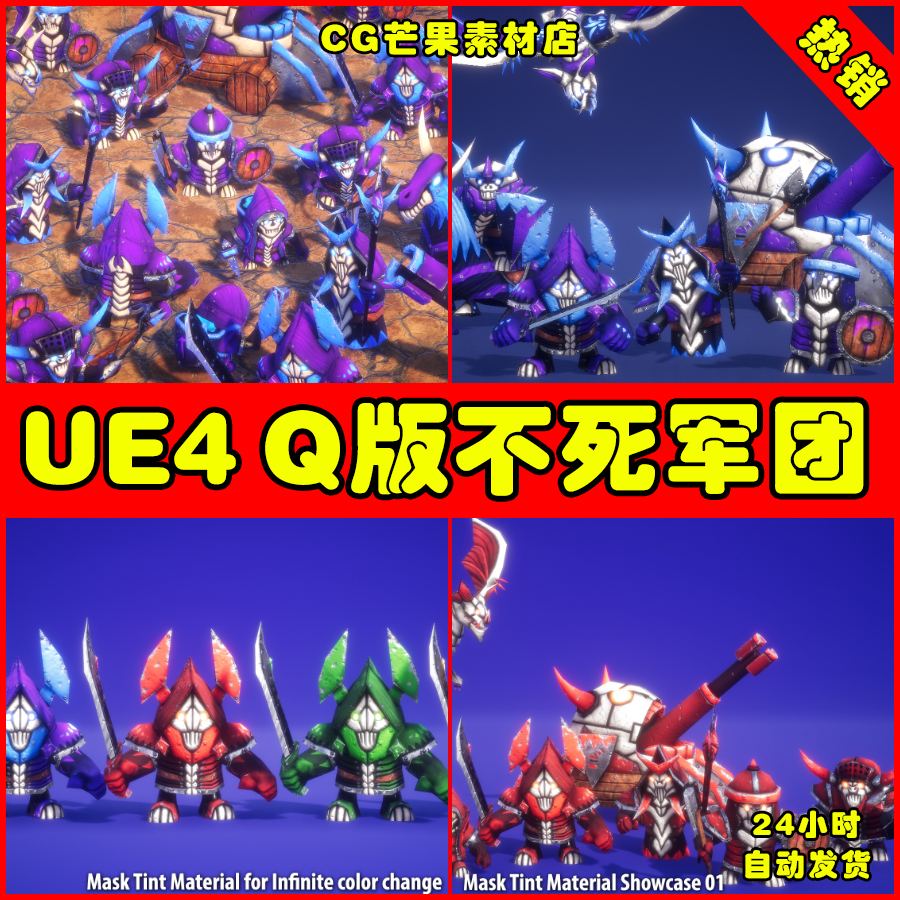 ue4士兵卡通亡灵军团ue5模型 mini legion undead army pbr