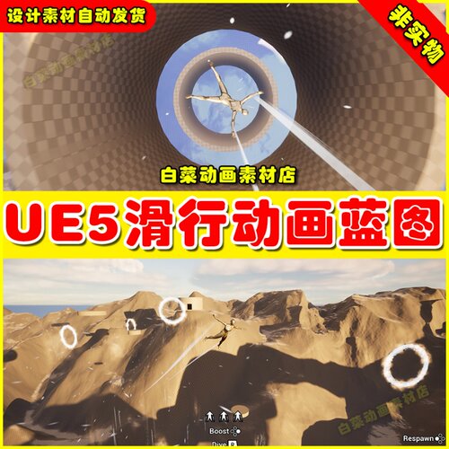 UE5虚幻Wingsuit Glide Component 滑翔飞行动画蓝图5.1 5.2