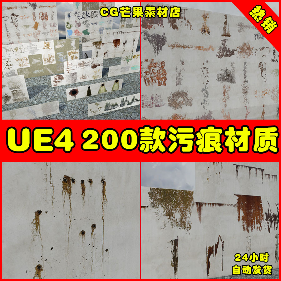 UE4 200种墙面地面污迹污痕UE5贴花材质 200+ Grunge Decals