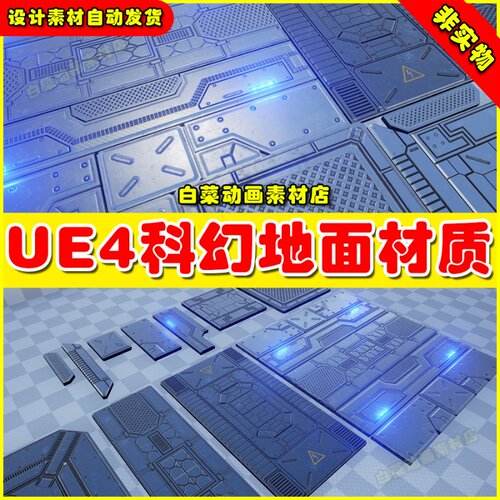 UE4科幻科技机械地板UE5表面材质 Sci Fi Floors Pack