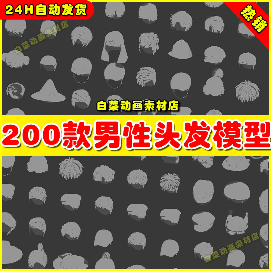 200多款卡通男性头发帅哥头部角色长短时装fbx 3dmax模型