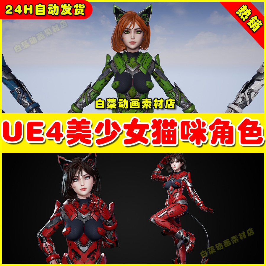 ue4科幻机械美少女猫咪人物ue5角色 cosmo cat girl 4.27