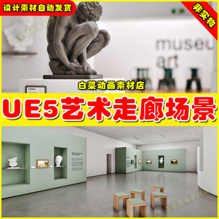 UE5 Archinteriors Vol 12 Scene 3 艺术走廊展馆画廊场景5.3版本