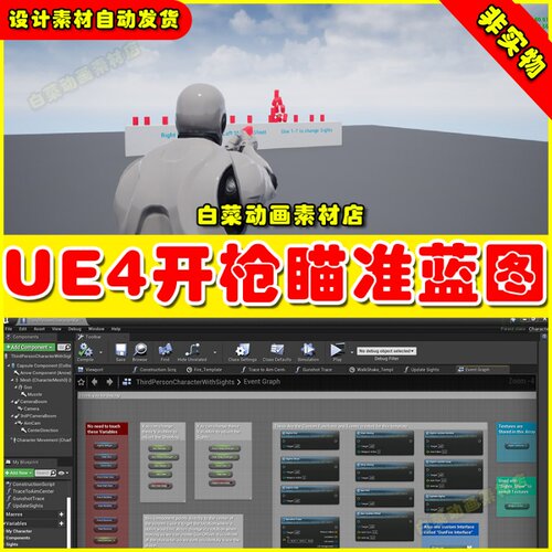 UE4 Dynamic Third Person Sights 第三人称开枪瞄准动画蓝图4.27