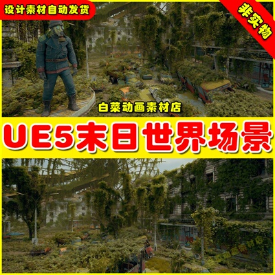 UE5虚幻 Post-apocalypse city 世界末日失落之城城市破败场景5.2