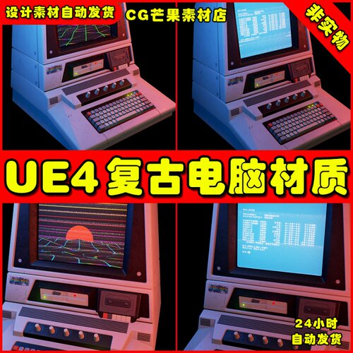 UE4复古老式电脑UE5显示器材质 Old Monitor Shader