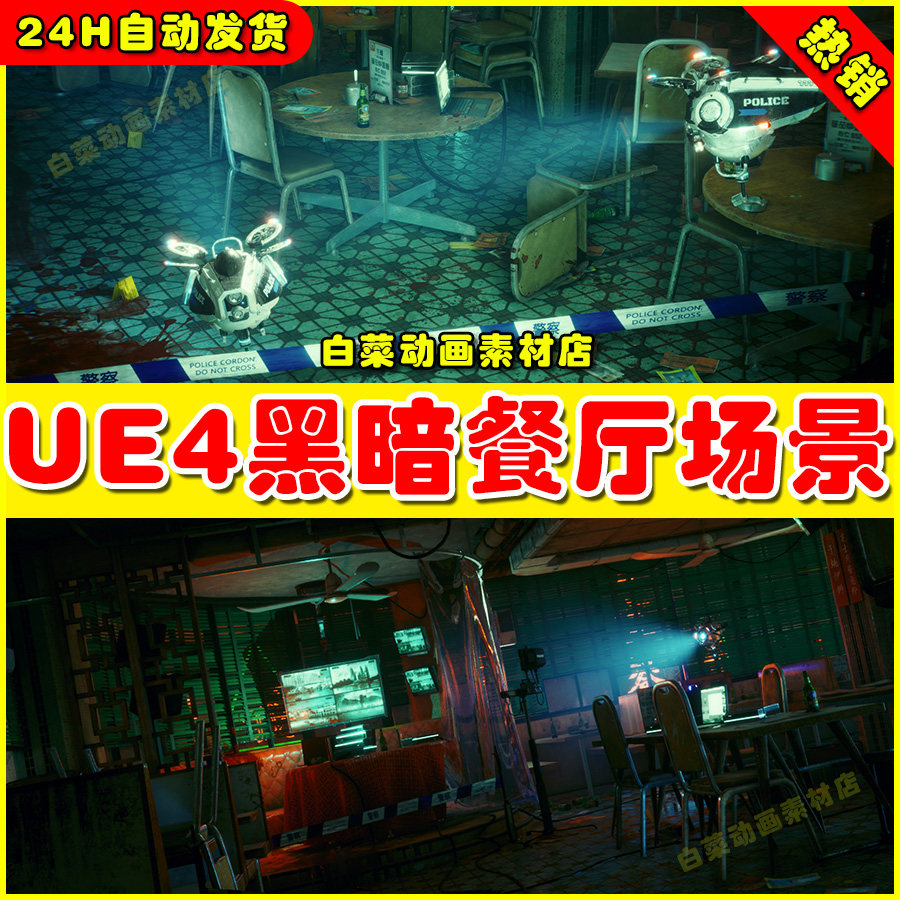 ue4暗黑中式餐厅犯罪现场ue5场景 restaurant crime scene 4.27