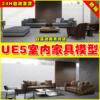 UE5 MEDA Furniture Pack 室内家具沙发桌椅建筑模型5.1
