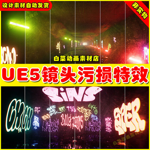 Lens Dirt Mask Effects UE5 镜头污损污迹损坏遮罩特效5.0 5.4
