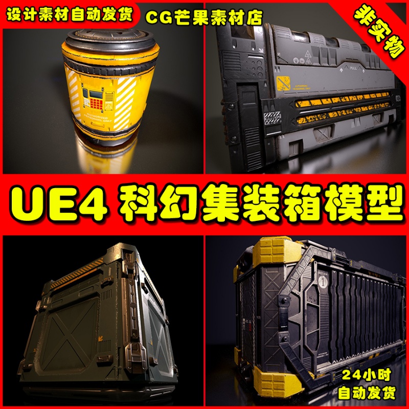 UE4科幻集装箱道具UE5模型 Container Crates Sci-Fi