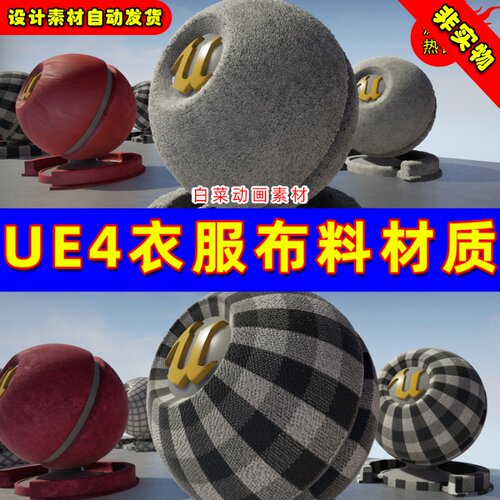 Unreal UE4 UE5 09 Cloth Materials 常用多种衣服布料材质