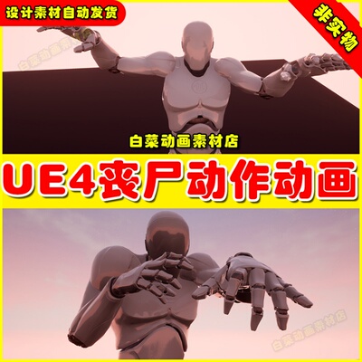 UE4 21 Zombie Animations Starter Pack 丧尸僵尸动捕动画4.27