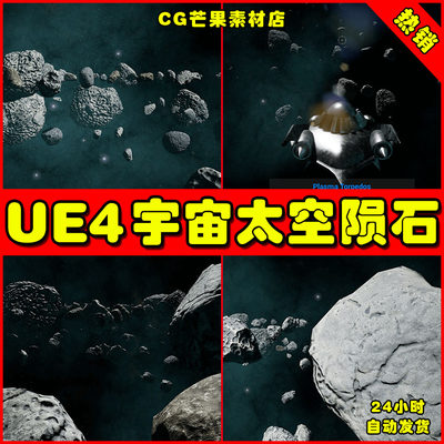 UE4宇宙太空陨石 Asteroids Mini Game & Photogrammetry Assets