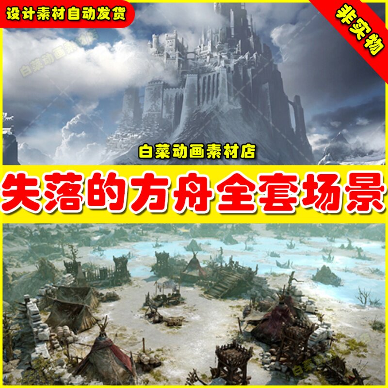次世代魔幻失风落的方舟全套U3D场景模型unity美术素材资源