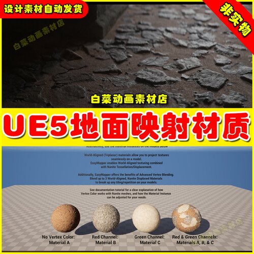 UE4UE5虚幻资源 EasyMapper 地面地板映射材质5.2