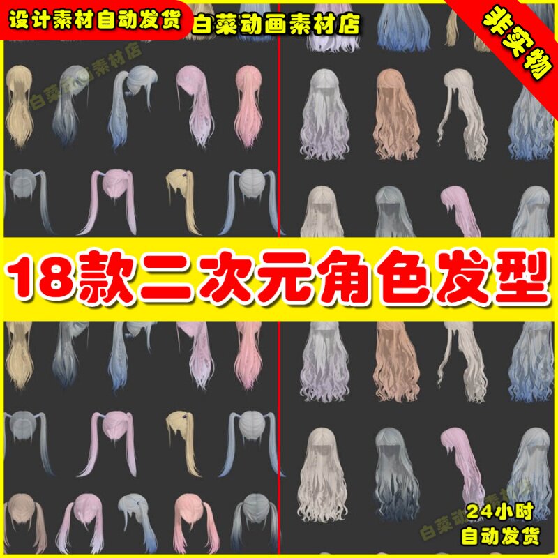 二次元人物角色萌妹纸女孩主角发型3DS MAX OBJ FBX模型