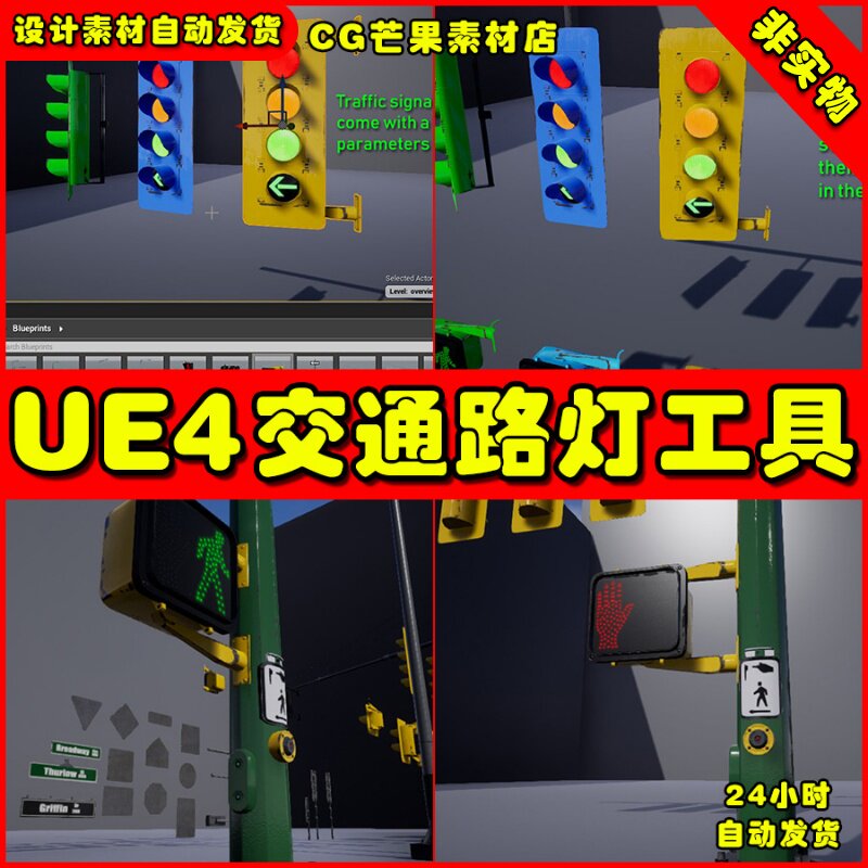 UE4交通路灯路障指示牌工具 UE5模型Traffic Lights and Lamps