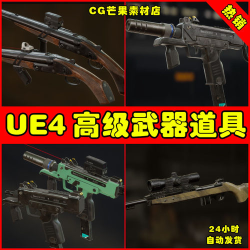 UE4多款精品步枪UE5武器道具素材 Advance Weapon Pack